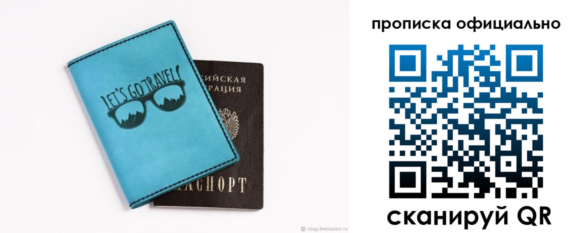 прописка в Хабаровске
