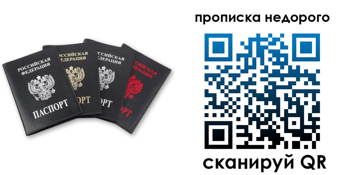 прописка от собственника в Хабаровске