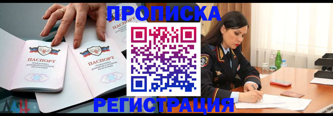 временная прописка в Хабаровске