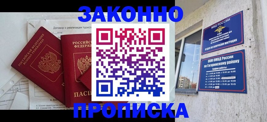 временная регистрация адрес в Хабаровске