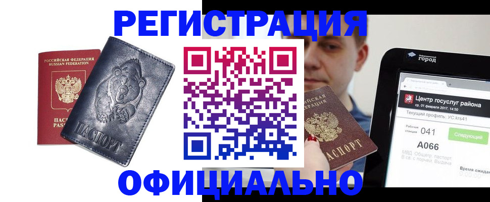 временная регистрация законно в Хабаровске