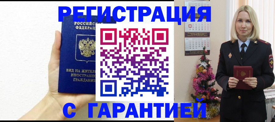 временная прописка в Хабаровске