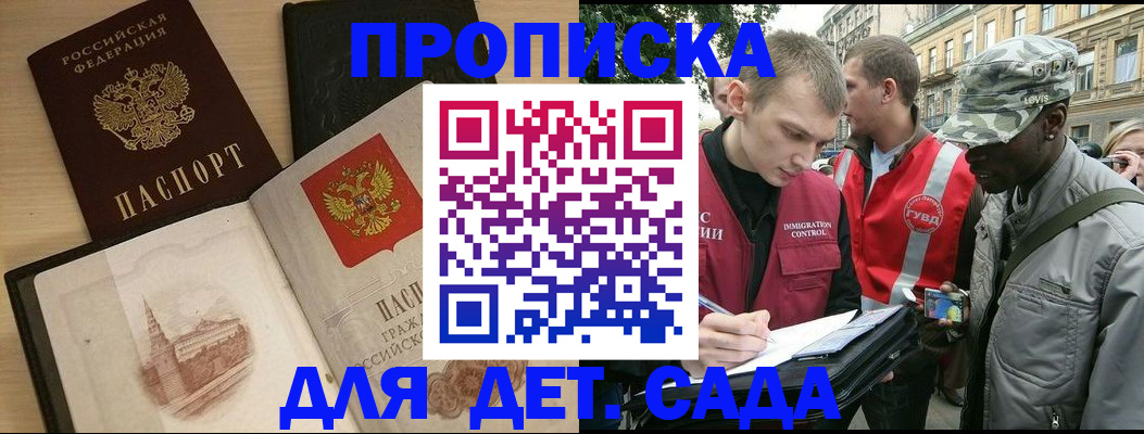 прописка законно в Хабаровске