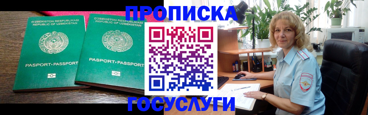 прописка 2025 в Хабаровске