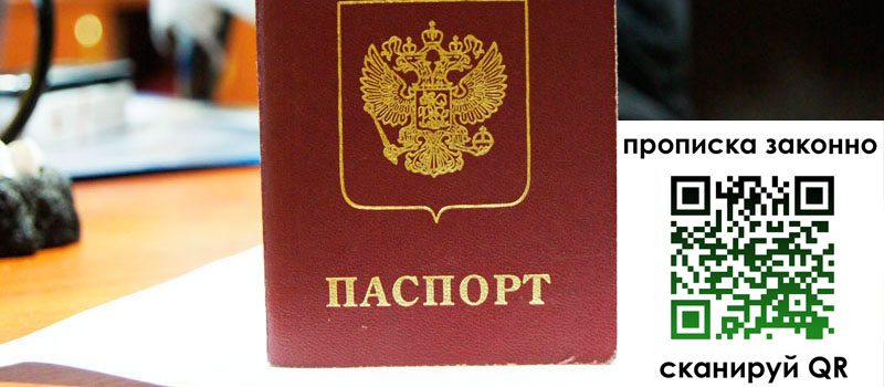прописка в Хабаровске прописка в Хабаровске